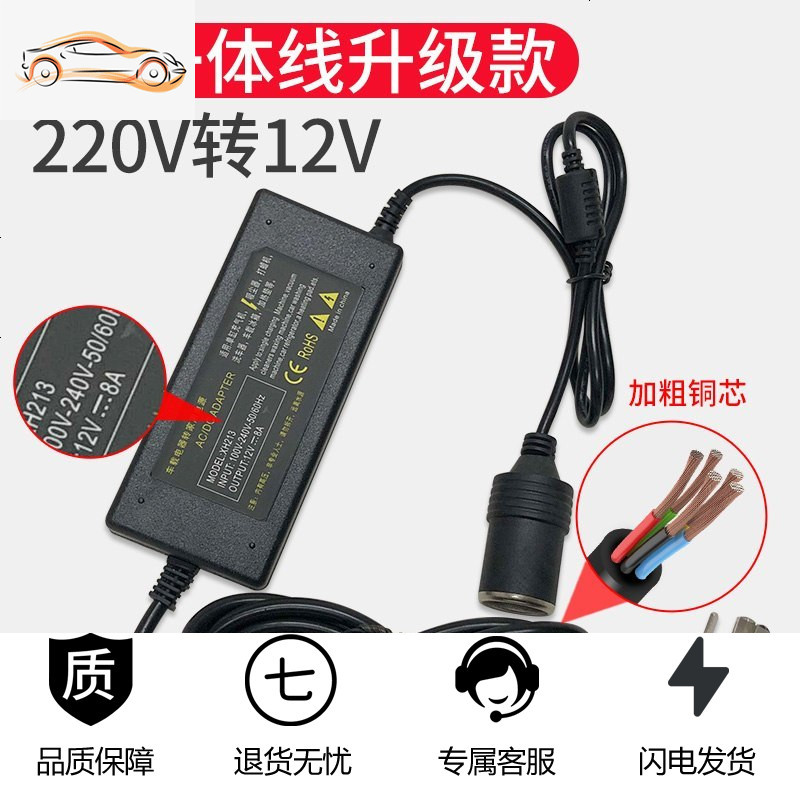 逆变器220v转12v电源转换器家用车载吸尘器冰箱插头点烟器转接头 【8A】【升级加粗款】一体线（220v转