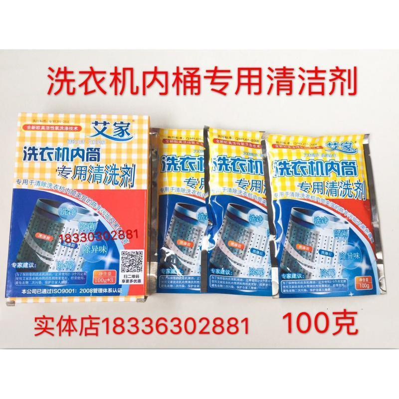 洗衣机内筒专用清洗剂100g波轮滚筒全自动洗衣机清洁剂正品_453