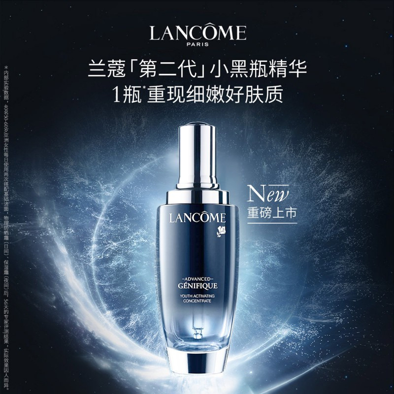 兰蔻(LANCOME)小黑瓶新精华肌底液第二代50ml 保湿补水滋润修护强韧肌底精华液