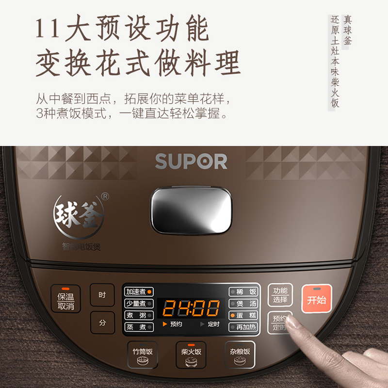 苏泊尔(SUPOR) 电饭煲4L家用3-6人多功能全自动柴火饭电饭锅球釜内胆智能预约定时CFXB40FC8155-75