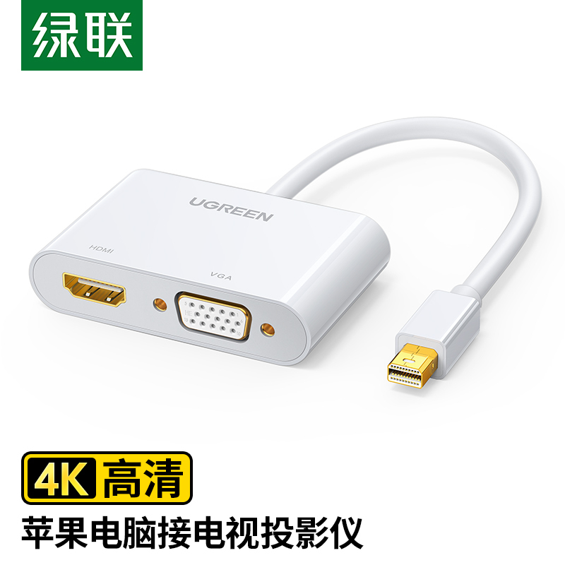 绿联 Mini DP转HDMI/VGA二合一转换器4K高清