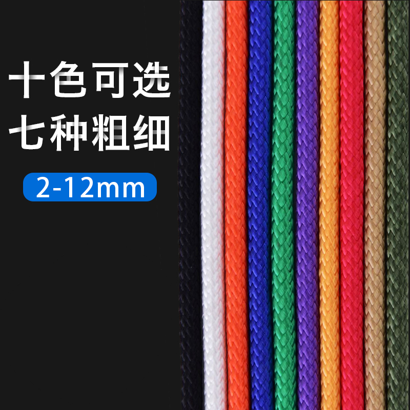 绳子尼龙绳捆绑绳耐磨闪电客装饰彩色粗手工编织绳晾衣绳晒被绳户外家用 10mm50米（请备注颜色）_989