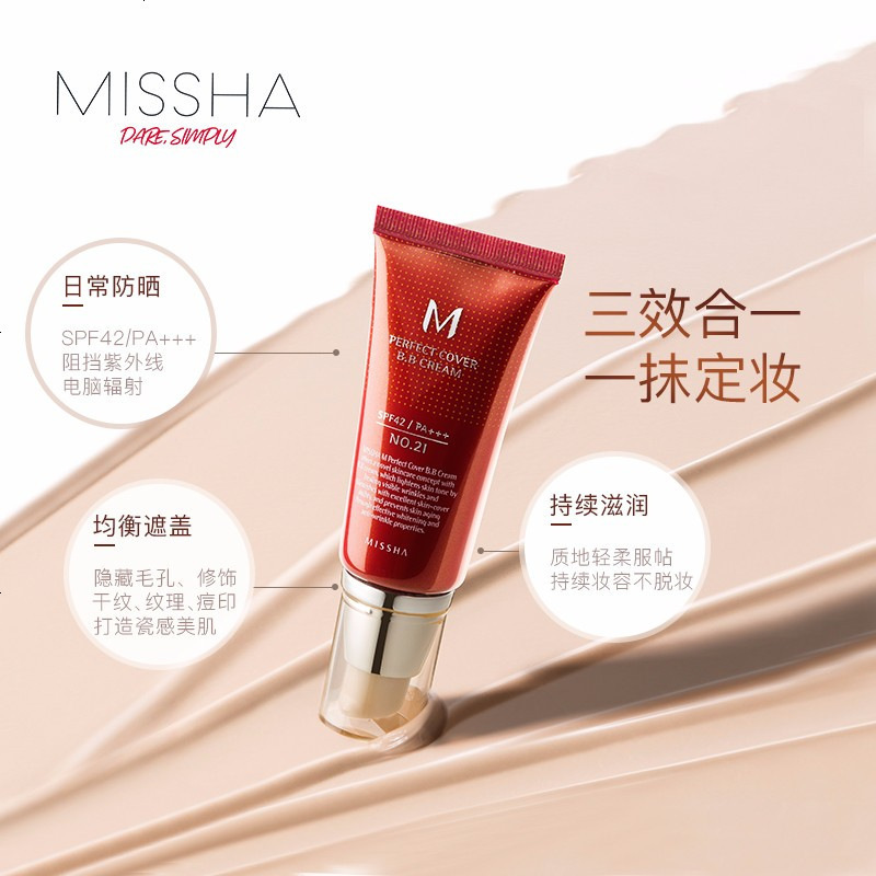 谜尚（MISSHA）魅力润颜修容霜任何肤质防晒隔离大红BB霜气垫bb霜粉底遮瑕保湿 红BB亮肤色21号50ml