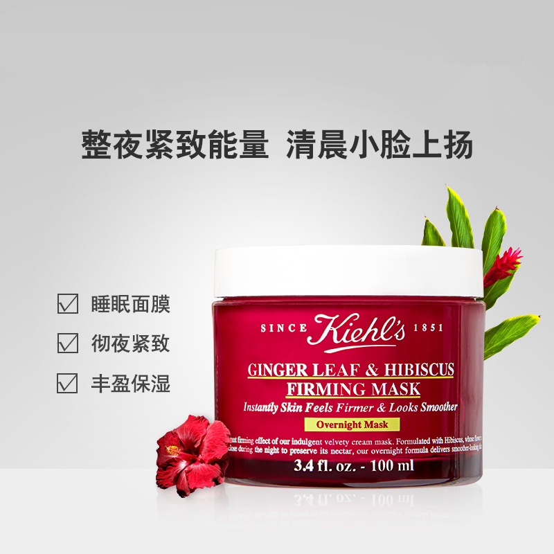 Kiehl's科颜氏 姜叶秋葵紧致修护睡眠面膜 28ML