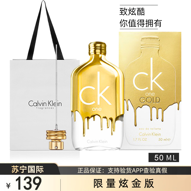 凯文克莱(CalvinKlein)CK香水 ONE炫金限量版 男士女士中性 淡香水50ml