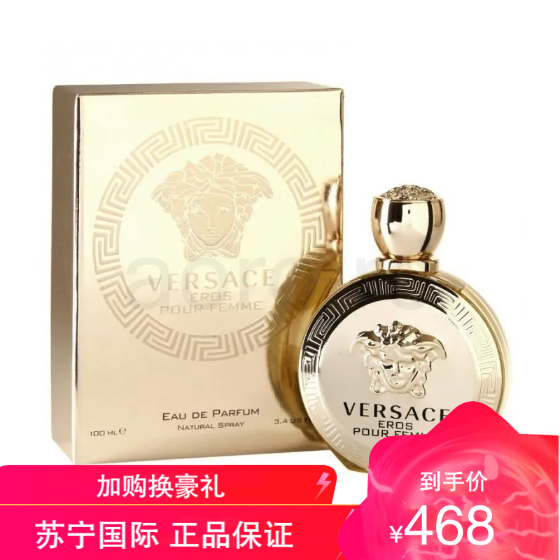 VERSACE 范思哲爱纳斯/爱神之水女士香水100mlEDP 意大利原装进口