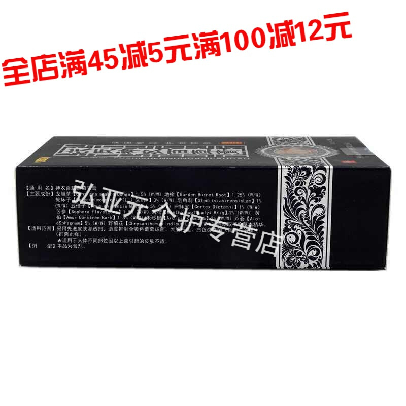 【顺丰发货】扶氏堂神农百膏第三代60g扶氏神农百膏第3代买3赠1买5送2