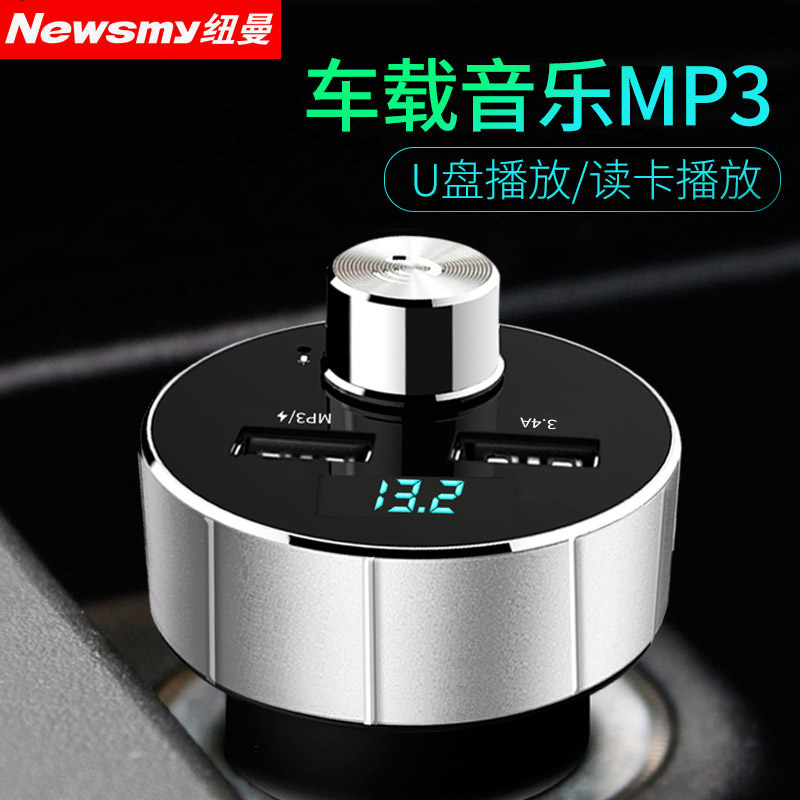 纽曼车载mp3播放器蓝牙接收器5.0无损汽车用品充电器带蓝牙多功能 大屏显示无损播放【送安卓专用快速充电线】_857