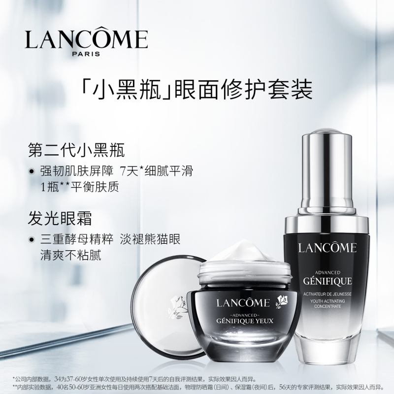 兰蔻（LANCOME）兰蔻护肤套装小黑瓶三件套肌底液/眼膜霜/眼部精华 三件套装(精华+眼膜霜+大眼精华)