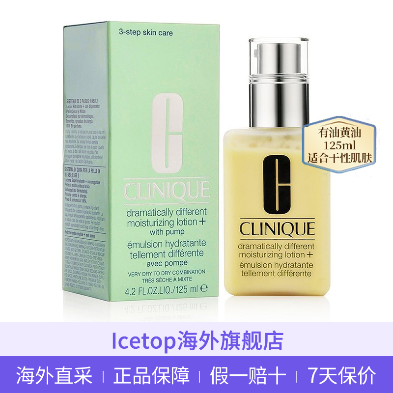 CLINIQUE 倩碧 卓越润肤乳 天才黄油 有油黄油 125毫升