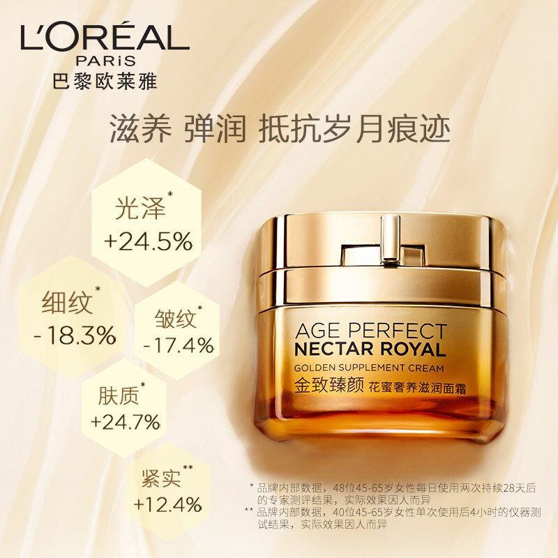 欧莱雅（LOREAL）金致臻颜花蜜奢养滋润面霜50ml（欧莱雅小蜜罐 女士面部护肤 保湿紧致抗皱）版本随机