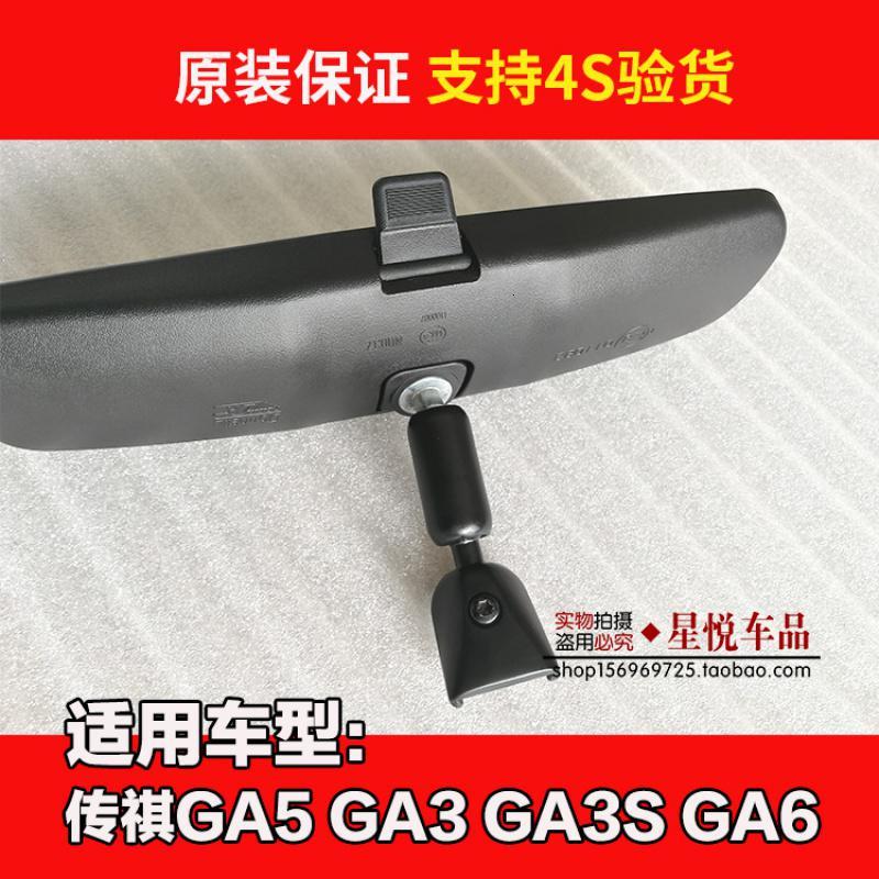 广汽传祺GA3 GA3S GA5 GA6内视镜室内反光镜原装车内后视镜倒车镜 原装传祺GA3s（低配）_767