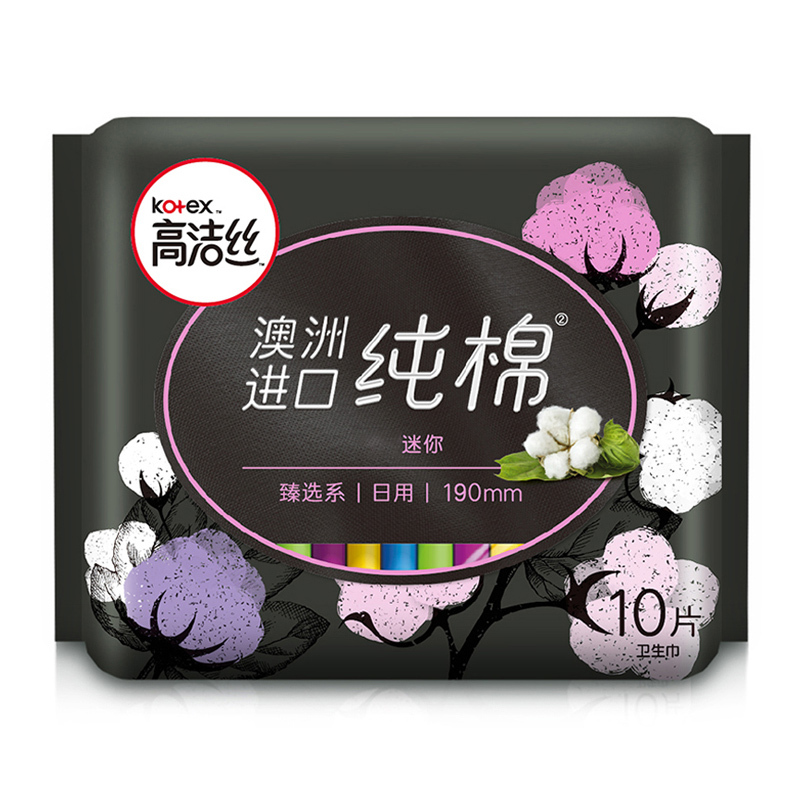 高洁丝澳洲进口纯棉卫生巾190mm日用10片*3包姨妈巾组合