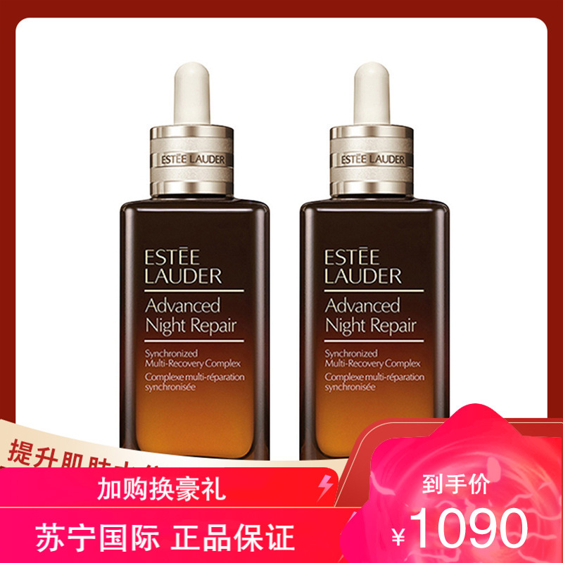 EsteeLauder雅诗兰黛小棕瓶精华肌底液特润修护肌透精华露100ml 两支组合装