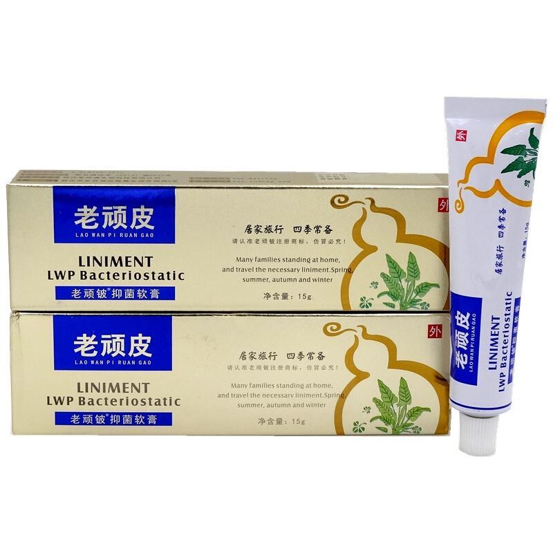 老顽皮软膏老顽铍乳膏南宁三好买3送15送210送5_9