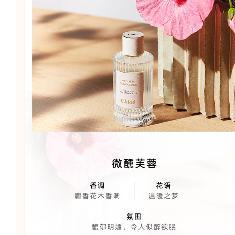 蔻依(Chloe)女士香水 仙境花园系列香氛50ml 微醺芙蓉