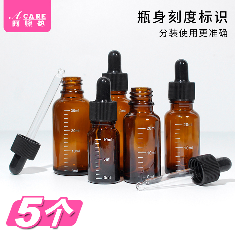 带刻度款20ML 3个#调配避光玻璃滴管瓶化妆旅行分装瓶小样精华爽肤水便携精油瓶空瓶