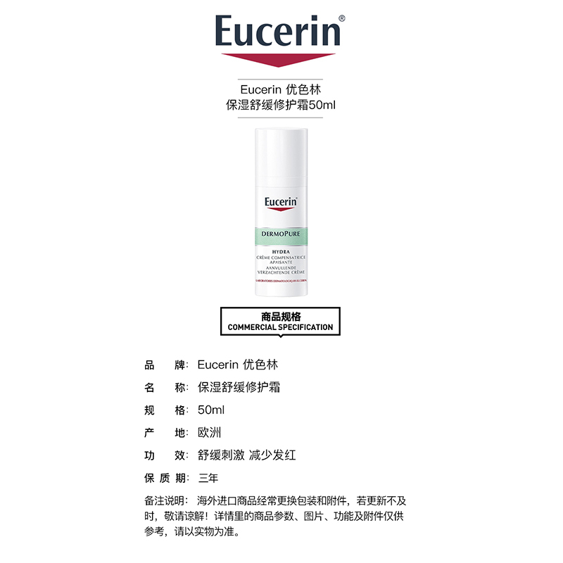 Eucerin优色林保湿舒缓修护霜50ml