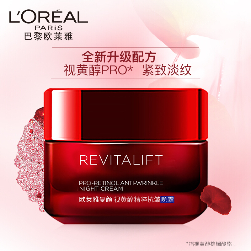 欧莱雅（LOREAL）复颜抗皱晚霜 50ml（女士面霜 夜间修护 紧致弹润）