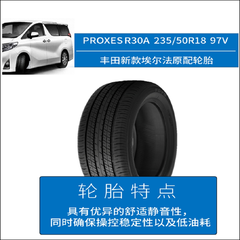 TOYO TIRES/通伊欧(东洋)轮胎原配PROXES R30A 阿尔法高配