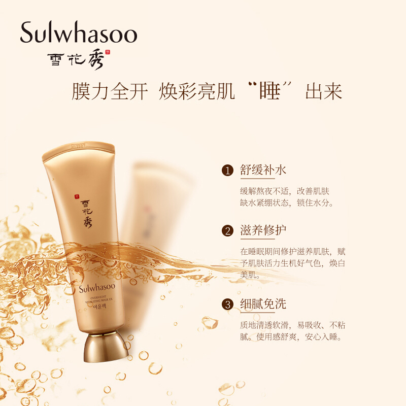 雪花秀(Sulwhasoo）雨润睡眠面膜 涂抹式免洗面膜修护平衡水油 与润夜间修护睡眠面膜120ml