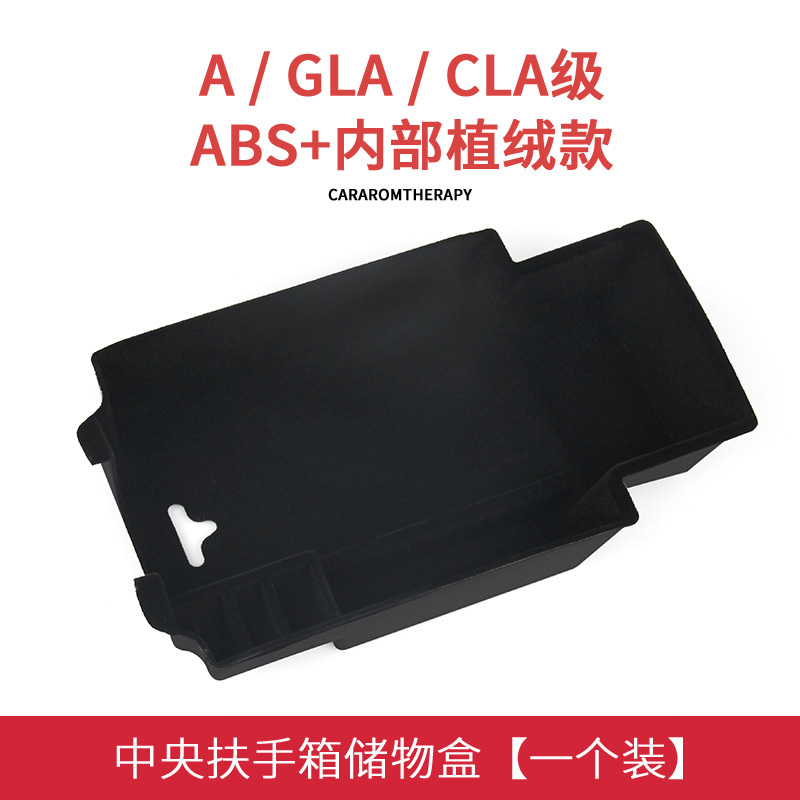 奔驰C级新E级车门拉手储物盒GLC GLA CLA扶手箱收纳C200L内饰改装 GLA/CLA/A级P95XG3