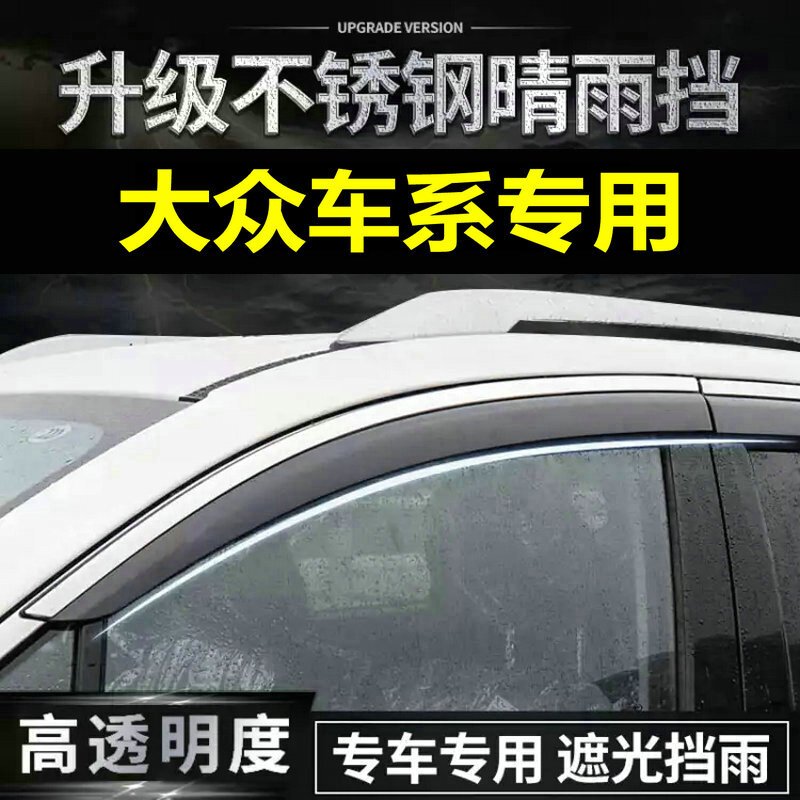 适用于17-2021年新款大众途观L舒享版智享版改装晴雨挡车雨眉汽车窗挡雨版装饰防水条雨搭