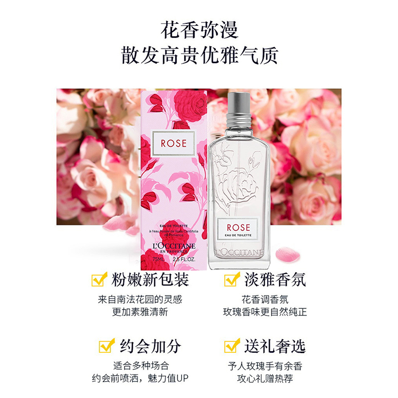 L''occitane欧舒丹玫瑰之心香水50ml EDT淡香水