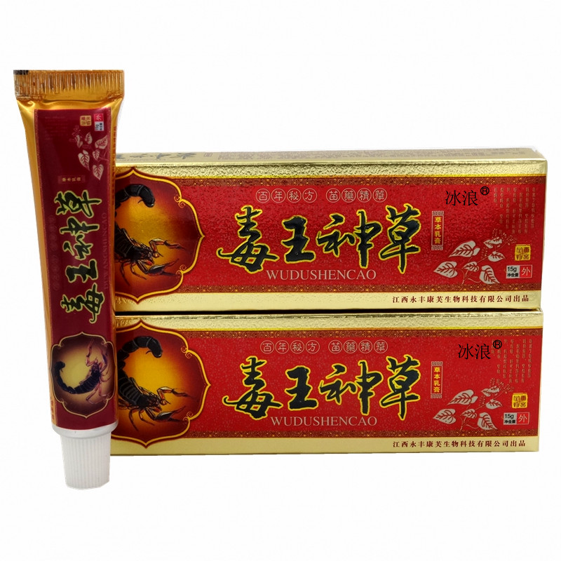 御夫王冰浪正品2送1、3送2独必鸿毒王神本乳膏15g抑菌乳膏软正品