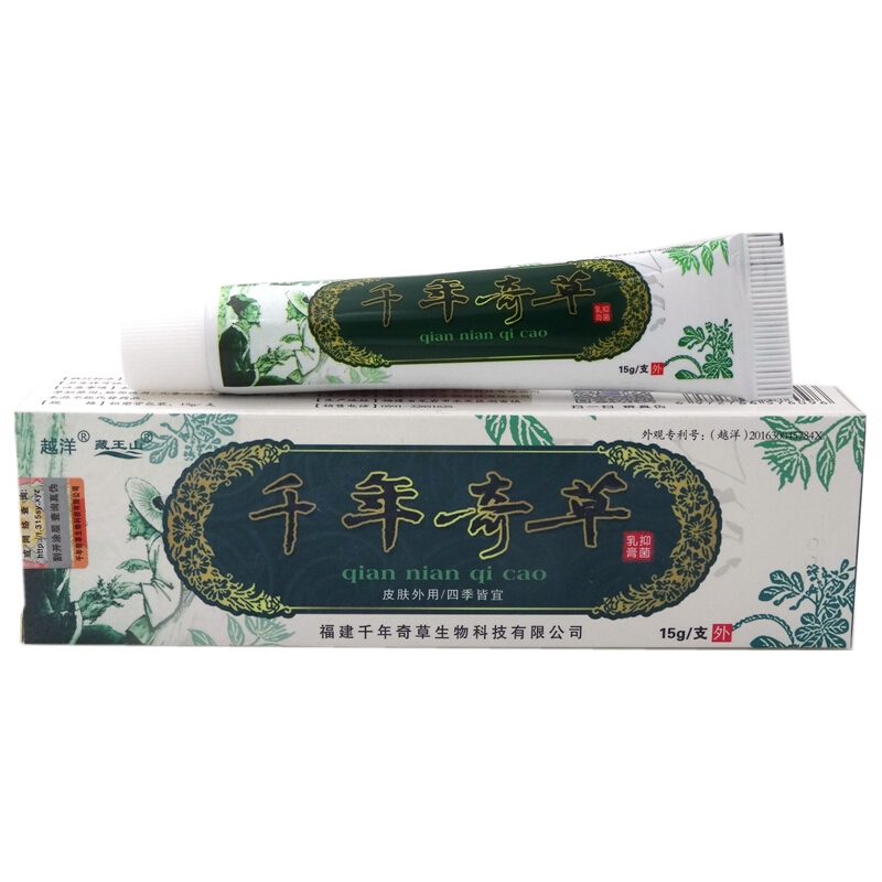 【顺丰发货】【买2发3买3发5】千年奇草乳膏15g越洋千年奇草抑菌乳膏草本软膏