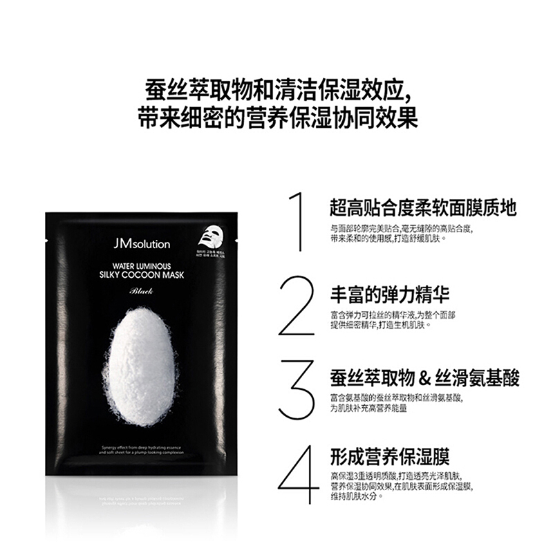 JMSOLUTION 蛋白蚕丝面膜 30MLX10 水滋养 保湿补水 弹力贴合