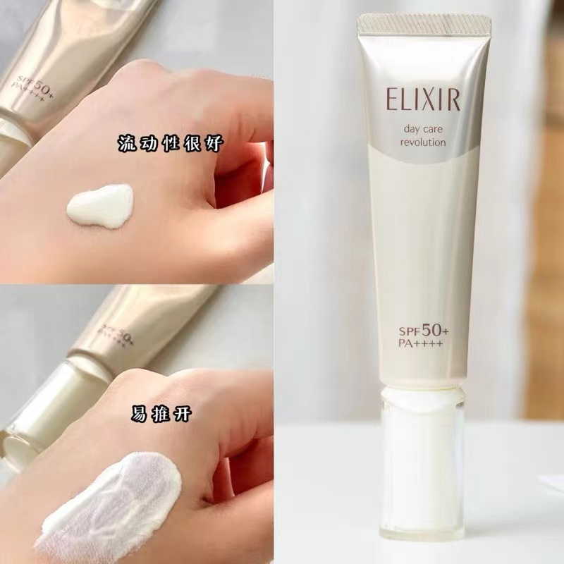 ELIXIR怡丽丝尔小金管防晒 隔离乳35ml 隔离紫外线提亮肤色保湿滋润PA++++ 户外长效SPF50+