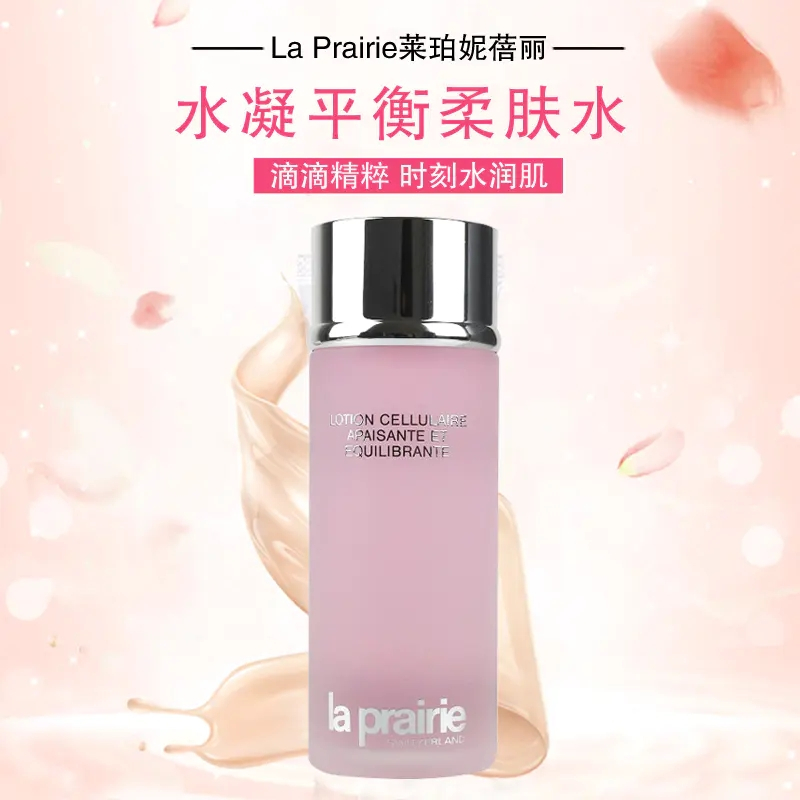 La Prairie蓓丽LP莱珀妮水凝平衡柔肤爽肤水粉水250ml补水莱伯妮