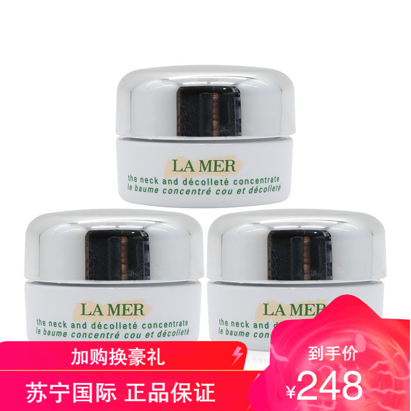 海蓝之谜(LA MER) 紧致美颈霜 5ml*3 中样 柔嫩平滑 提升紧致