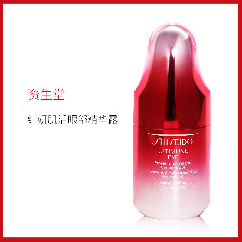 SHISEIDO/资生堂 红妍肌活眼部精华露红腰子眼霜 15ML 淡化细纹年轻眼周紧致抗皱