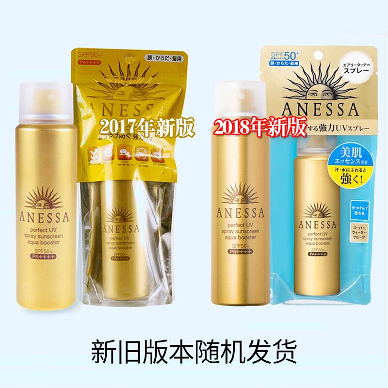 日本资生堂ANESSA安热沙安耐晒防晒霜乳防晒修护喷雾SPF50+PA++++防水防汗 金瓶防晒喷雾60ml