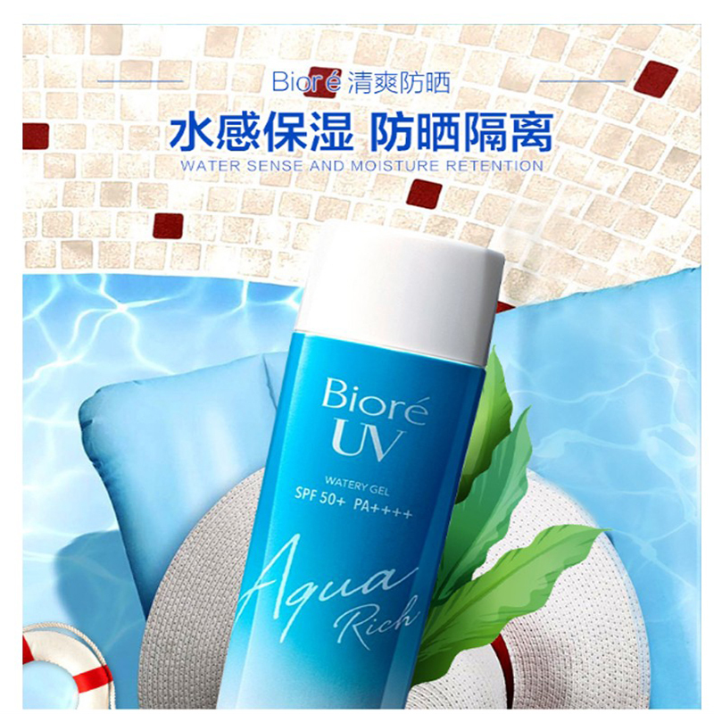 花王Biore碧柔防晒清爽水感隔离 防晒霜SPF50 防紫外线防晒隔离户外海边防晒乳 防晒霜90ml