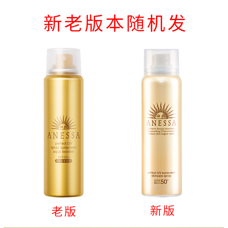 资生堂ANESSA安热沙安耐晒防晒霜乳防晒喷雾SPF50+PA++++防水防汗 金瓶防晒喷雾60ml