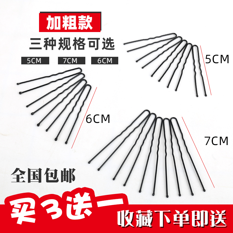 黑色u型夹发夹一字夹丸子头盘发神器影楼洛滑造型固定发卡古风发饰 U型夹7厘米100只150克【3送1】