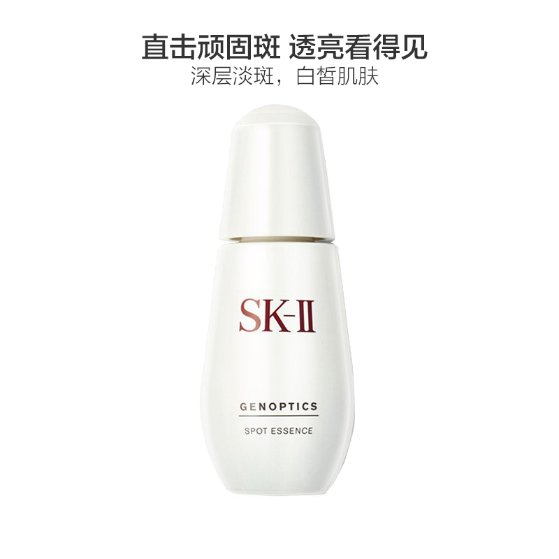 SK-II/SK2/SKII 超肌因阻黑净斑精华 小银瓶50ml 祛斑淡皱 提拉紧致 任何肤质通用