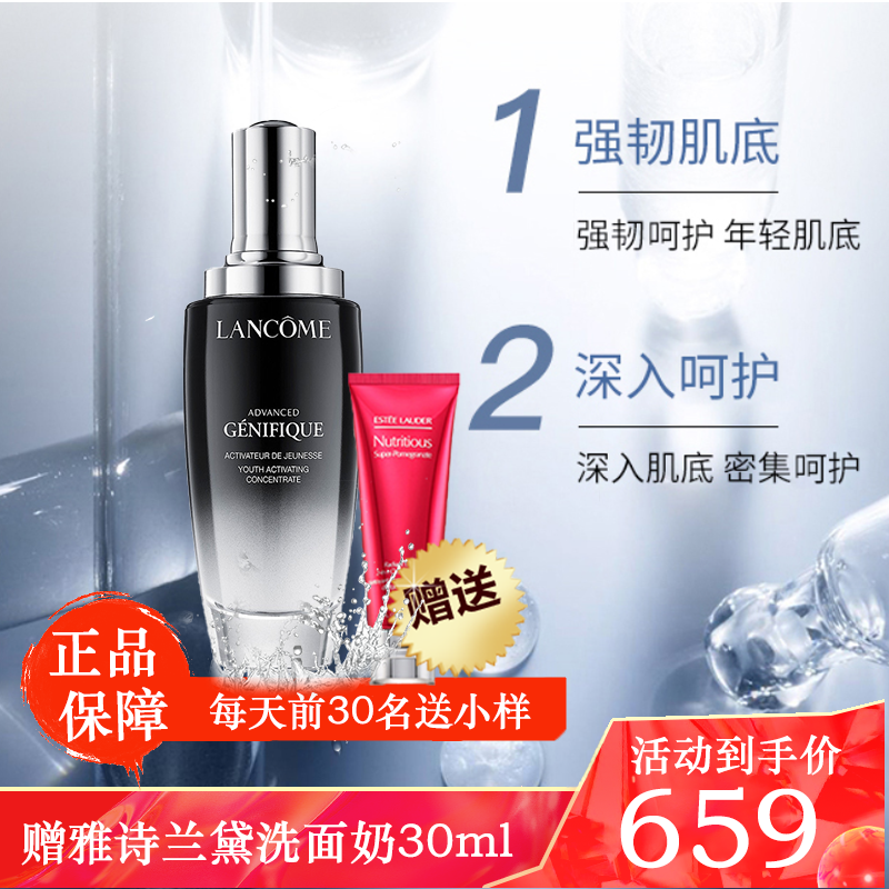 兰蔻(LANCOME) 小黑瓶精华肌底液100ml 强韧修护肌底改善干燥细纹 保湿补水紧肤淡皱