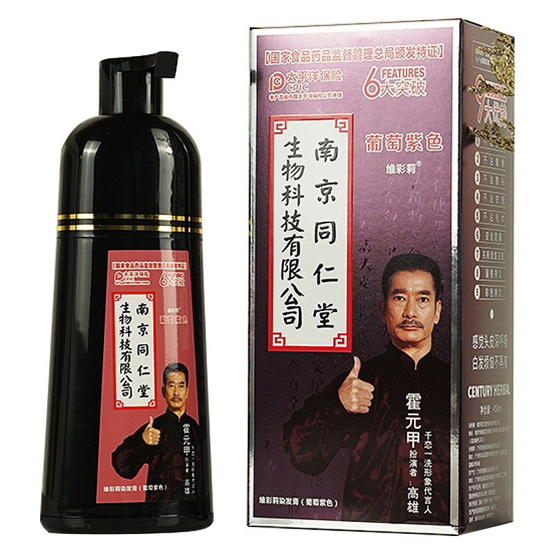 南京同仁堂维彩莉染发膏（葡萄紫色）450ml/盒