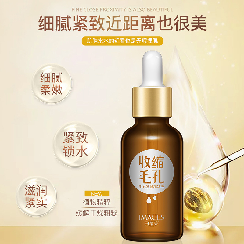 形象美毛孔紧致精华液30ml