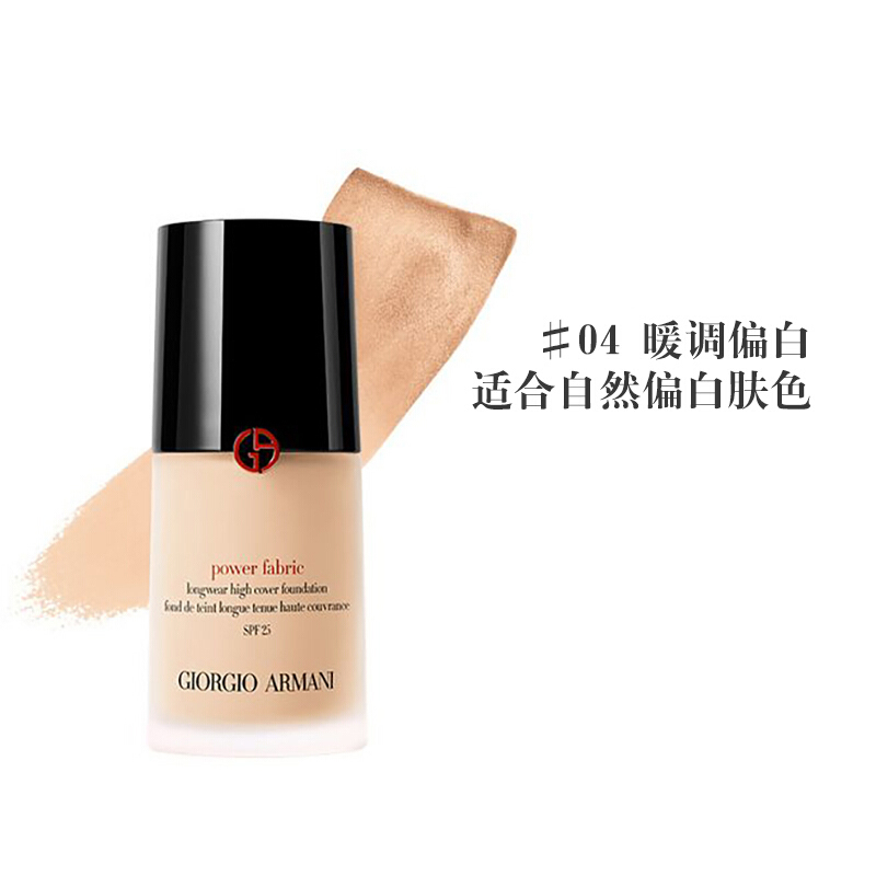 阿玛尼（ARMANI） 粉底液30ML无痕持妆粉底 遮瑕 轻薄透气 权利粉底液长效遮瑕 4#自然色