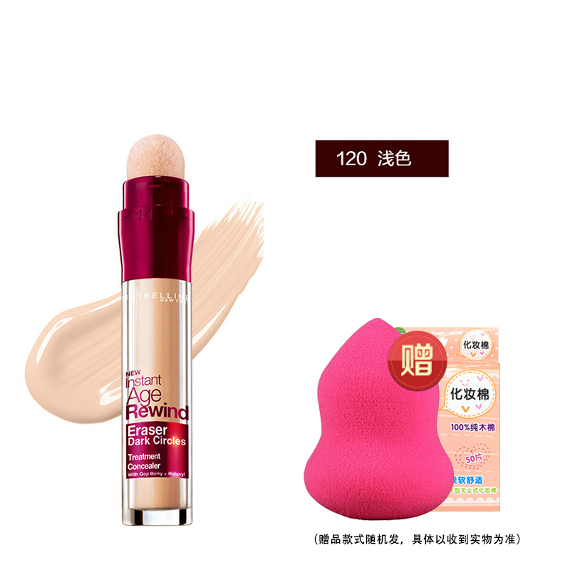 美宝莲(Maybelline)橡皮擦遮瑕笔6mL 120