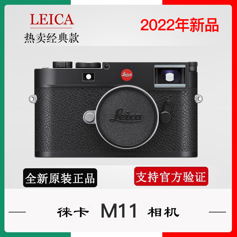 新品 Leica/徕卡 M11旁轴数码相机 莱卡m11专业全画幅微单照相机 黑色