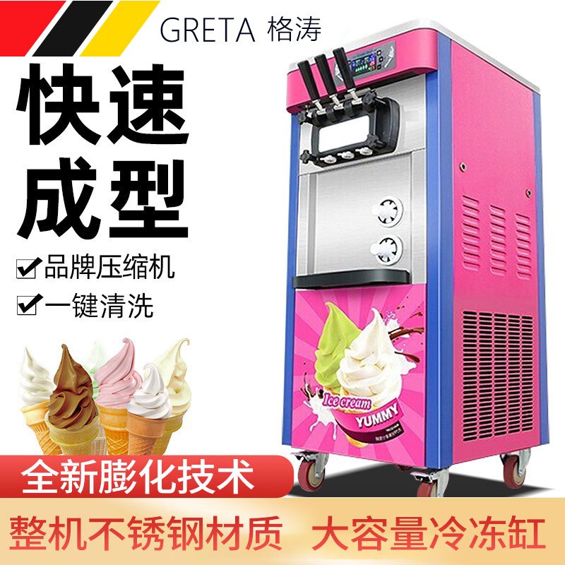 格涛（GRETA）冰淇淋机商用 全自动软冰激凌机 立式雪糕机 甜筒机 立式冰淇淋机松下压缩机（粉色）GT-31