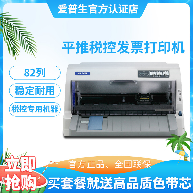 爱普生（EPSON）LQ-630KII 针式打印机 快递单打印 税控发票 出库单连打 82列 615KII升级版 套餐一