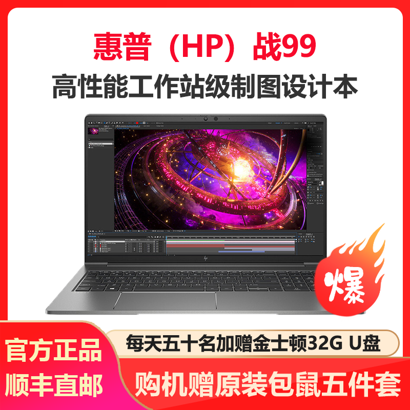 惠普(hp)战99 15.6英寸高性能笔记本设计师本工作站i7 32G 1TB T600 IR