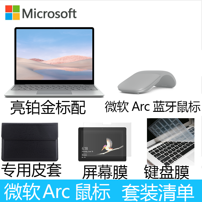 微软Surface Laptop Go 16G 256G亮铂金带鼠标笔